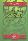 ابن حزم "حياته وعصره اراؤه وفقهه"
