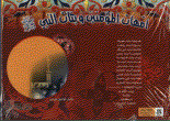 غلاف أمهات المؤمنين وبنات النبي صلى الله عليه وسلم