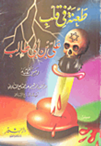 طعنة في قلب على بن أبي طالب رضي الله عنه