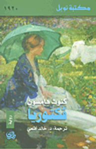 غلاف فكتوريا