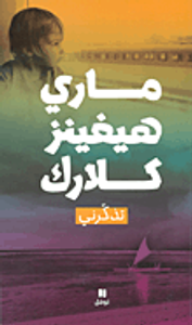 غلاف تذكرني