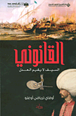 غلاف القانوني (السيف لا يقيم العدل)