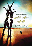 اعطيت الشمس كل شئ