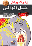 فيل الوالى