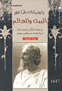 غلاف البيت والعالم