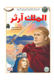 الملك آرثر