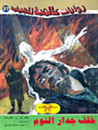 غلاف خلف جدار النوم