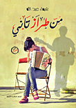 من طراز تاني
