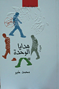 غلاف هدايا الوحدة