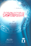تفسير سورة الأنعام