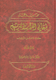 موسوعة معاني القرآن الكريم