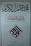 الحب في القرآن الكريم