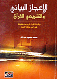 الإعجاز البياني والتشريعي للقرآن - وإشارة القرآن إلى وجود مخلوقات غير التي عرفها الإنسان