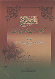 المقنع فى رسم مصاحف الأمصار ونقطها