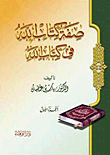 صفة كتاب الله فى كتاب الله