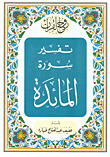 تفسير سورة المائدة