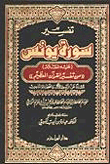 تفسير سورة" يونس"