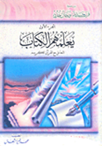 التعامل مع القرآن الكريم