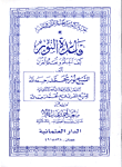 قاعدة النور كيف تتعلم وتعلم القران