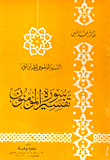 تفسير سورة المؤمنون