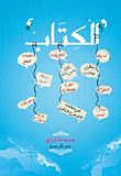 الكتاب