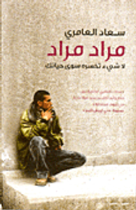 غلاف لا شئ تخسره سوى حياتك