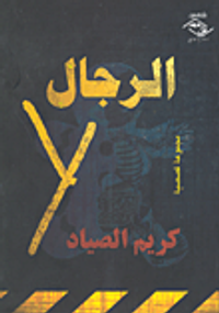 غلاف الرجال y