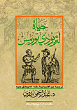 حياة لثريو دى تورمس