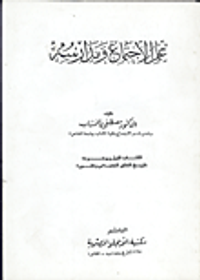 علم الاجتماع ومدارسه" الكتاب الأول - تاريخ التفكير الاجتماعي وتطوره"