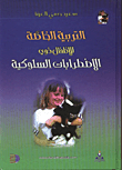 التربية الخاصة للاطفال ذوي الاضطرابات السلوكية