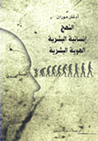 غلاف النهج ، إنسانية البشرية ، الهوية البشرية