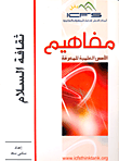 غلاف ثقافة السلام