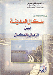 في علم الاجتماع الحضري: سكان المدنية الزمان والمكان