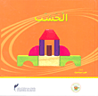 الخشب