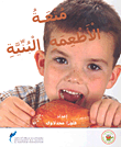 متعة الأطعمة البنية