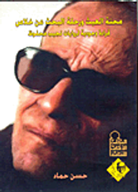 محنة العبث ورحلة البحث عن خلاص.. قراءة وجودية لروايات نجيب محفوظ