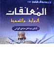 المعلقات - الرواية والتسمية