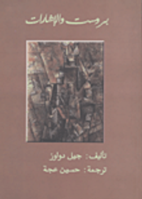 بروست والإشارات