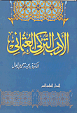 الأدب التركى العثمانى