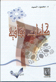 كلمات ثقافية