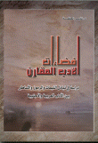 فضاءات الأدب المقارن