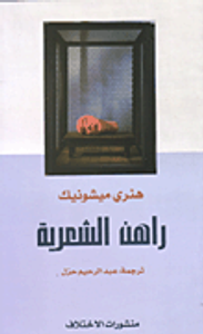 غلاف راهن الشعرية