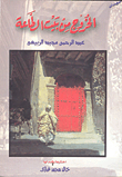 الخروج من بيت الطاعة