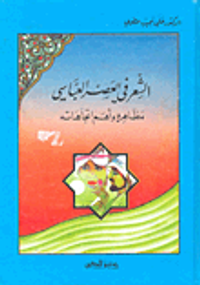 الشعر في العصر العباسي: مظاهره وأهم إتجاهاته