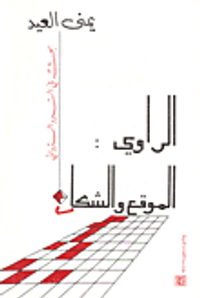 غلاف الراوي: الموقع والشكل