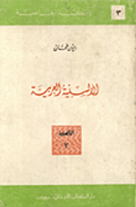 الألسنية العربية