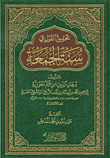 تحقيق القول في سنة الجمعة