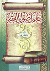 علم أصول الفقه