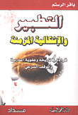 التطبير والإشكالية المزمنة