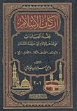 أركان الإسلام فقه العبادات